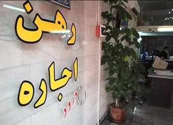 دولت حسن روحانی رکورددار جهش اجاره‌ مسکن در ۳۸ سال اخیر