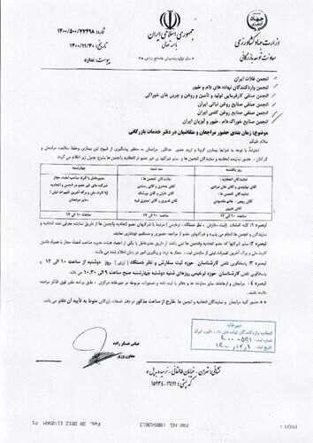 فراخوان مسئولان وزارت جهاد به مجلس برای زمان بندی حضور نمایندگان تشکل ها