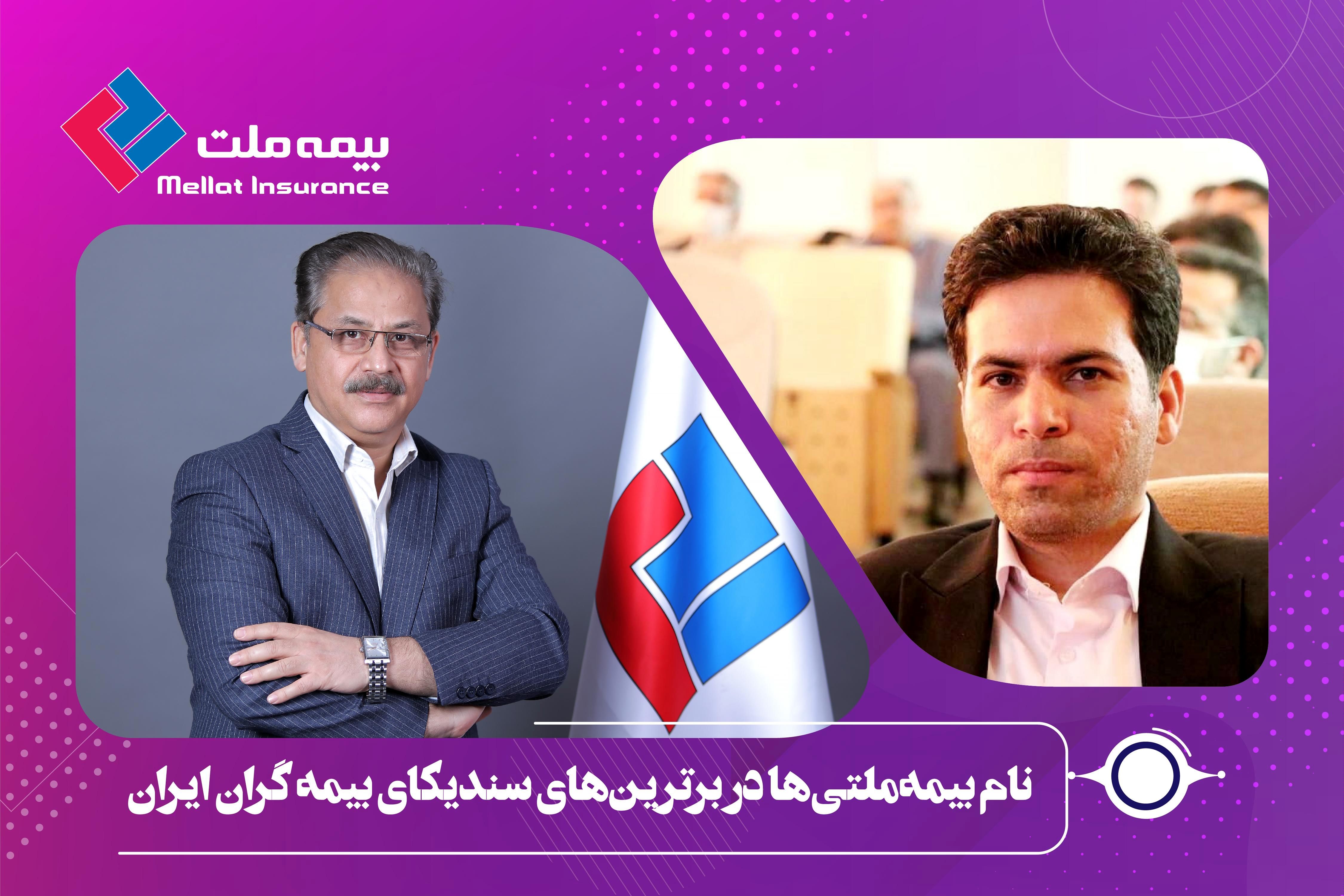 نام بیمهملتیها در برترینهای سندیکای بیمه گران ایران