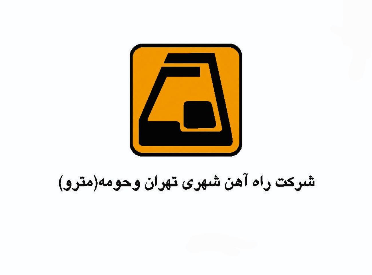 مترو تهران ۳ برابر مترو استانبول ترکیه کارمند دارد