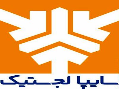جوابیه گروه خودروسازی سایپا به خبر زیان ده بودن سایپا لجستیک