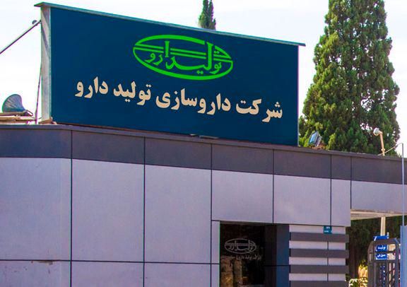 شرکت داروسازی تولید دارو، افزایش قیمت شش قلم داروی تولیدی برای سالجاری را استارت زد