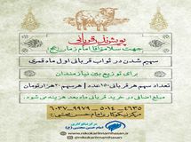 پویش نذر قربانی مرکز نیکوکاری امام حسن مجتبی علیه السلام
