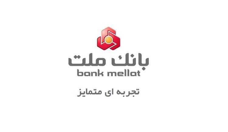 هشدار بانک ملت نسبت به لزوم رعایت اصول امنیتی هنگام استفاده از سامانه‌های بانکی