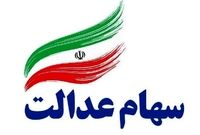 آغاز فرآیند اختصاص سهام عدالت به جاماندگان/ پورابراهیمی: ۵ میلیون نفر در اولویت واگذاری هستند