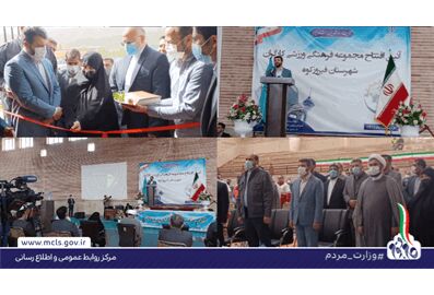 مجموعه فرهنگی ورزشی کارگران شهرستان فیروزکوه افتتاح شد