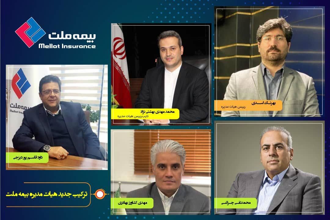 ترکیب جدید هیات مدیره بیمه ملت انتخاب شدند