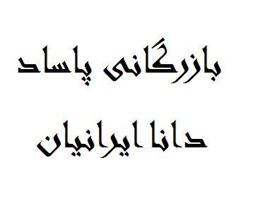 یک شرکت زیرمجموعه ایرانخودرو واردکننده ریل آسانسور از چین