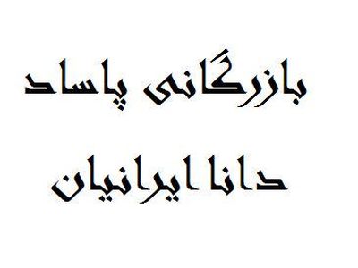 یک شرکت زیرمجموعه ایرانخودرو واردکننده ریل آسانسور از چین