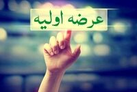 تارنمای عرضه‌های اولیه بورس راه‌اندازی شد