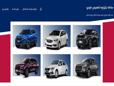‌مهلت ثبت‌نام در سامانه یکپارچه خودرو تا سوم خرداد
