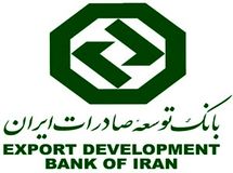  تسهیلات ۱۶ هزار میلیارد تومانی بانک دولتی توسعه صادرات به یک شرکت