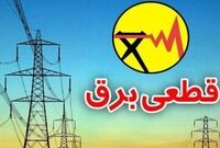 دولت روحانی عامل خاموشی‌های برق در ایران