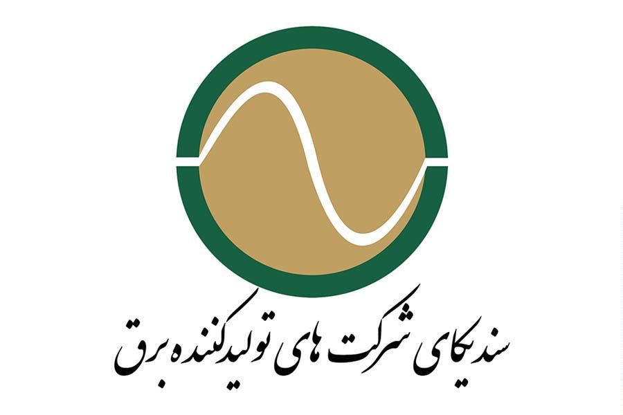نامهی سندیکای شرکتهای تولیدکننده برق به معاون اول رییس جمهور/عکس