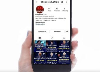 صفحه دوم اینستاگرام «نود اقتصادی» هم بسته شد/ صفحه جدید ما را فالو کنید