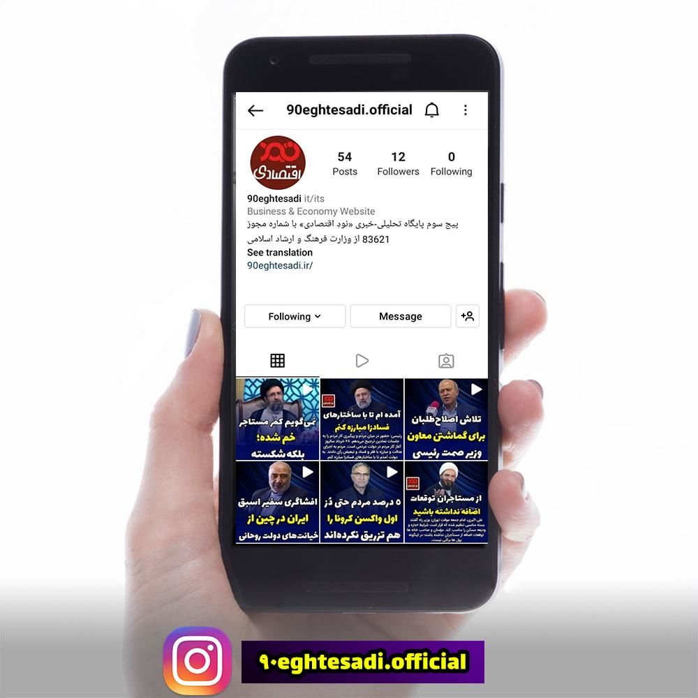 صفحه دوم اینستاگرام «نود اقتصادی» هم بسته شد/ صفحه جدید ما را فالو کنید