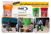 عرضه مستقیم محصولات پرمصرف دیزلی شرکت نفت ایرانول در سراسر کشور