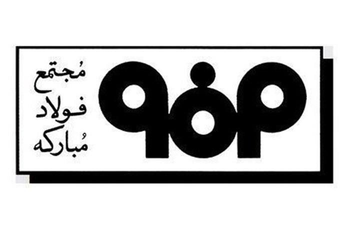 سپرده بانکی ۱۳ هزار میلیارد تومانی فولاد مبارکه اصفهان