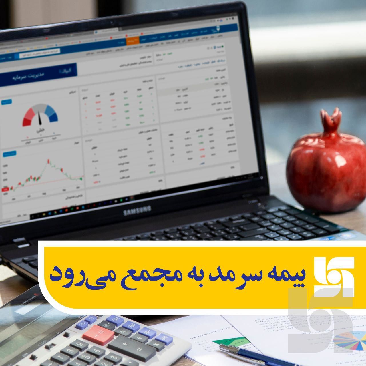 بیمه سرمد به مجمع میرود