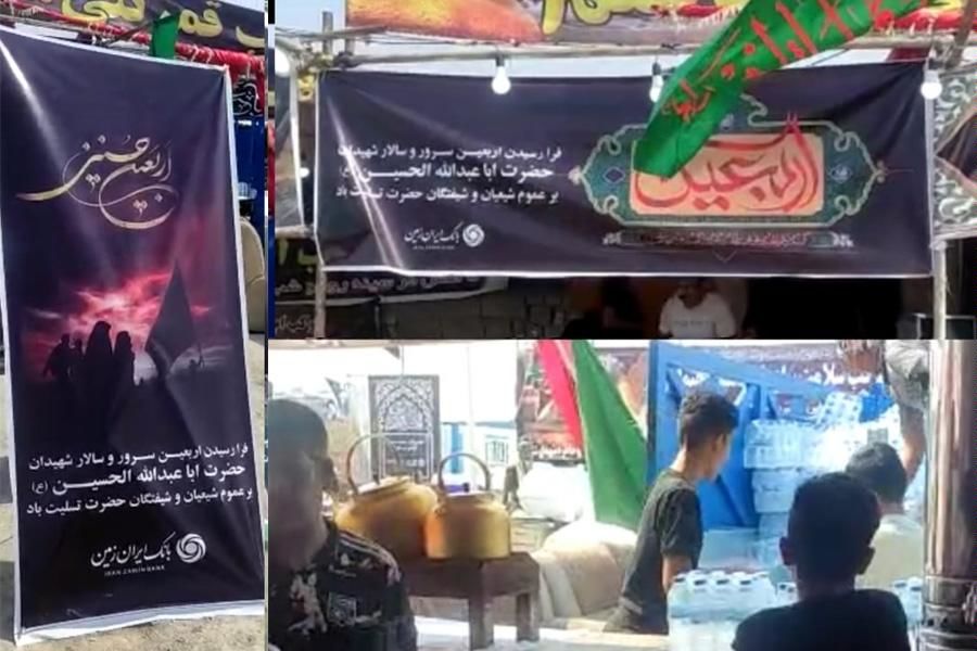 برپایی موکب بانک ایران زمین در مرز شلمچه