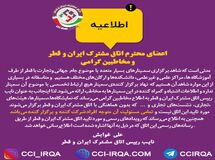 اطلاعیه مهم در خصوص سمینارهای مرتبط با تجارت با قطر