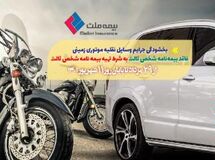آمادگی بیمه ملت برای اجرای کامل بخشنامه بیمه مرکزی ویژه هفته دولت