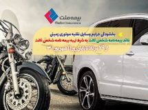 آمادگی بیمه ملت برای اجرای کامل بخشنامه بیمه مرکزی ویژه هفته دولت