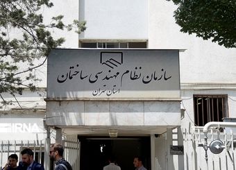 ۱۸۰۰ میلیارد تومان پول مهندسان را از اردیبهشت ۹۲ در حساب نظام مهندسی غیرقانونی نگه داشته‌اند!