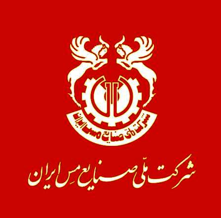 ۲۴۴ میلیارد تومان کمکهای بلاعوض شرکت ملی صنایع مس ایران طی دو سال!