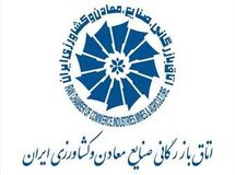 برکناری بی سر و صدای دبیرکل اتاق بازرگانی/ حمایت عجیب هیات رئیسه اتاق بازرگانی از یک فرد ضد انقلاب 
