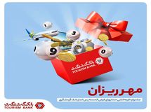 جشنواره حساب های قرض الحسنه بانک گردشگری