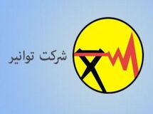  تحمیل ۱۴۶ هزار میلیارد تومان زیان به شرکت توانیر با قیمت تکلیفی برق