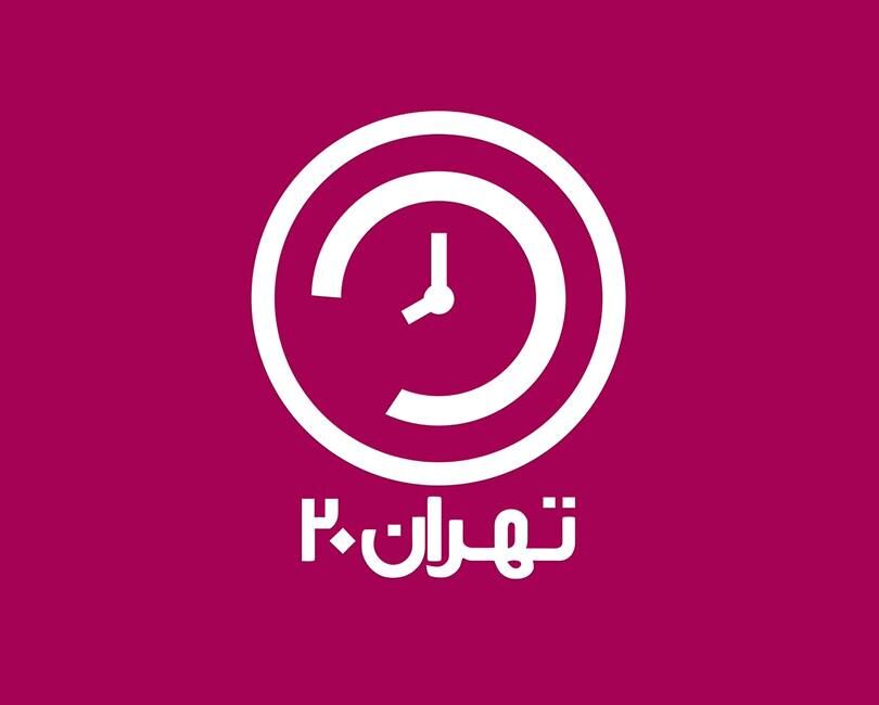 برنامه تهران ۲۰ به بررسی لایحه افزایش حقوق کارمندان و بازنشستگان پرداخت