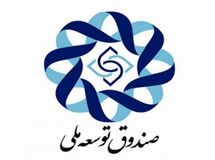 اختصاص 600 میلیون یورو برای سرمایه‌گذاری مستقیم خارجی/ نگاه سازمان برنامه به صندوق به عنوان خزانه دوم مانعی برای سرمایه‌گذاری خارجی