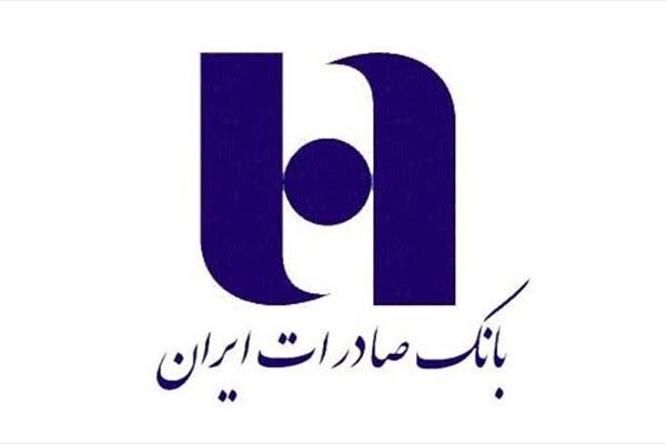 افزایش تسهیلات وصولی بانک صادرات ایران