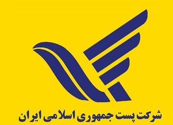 زیان ۶۲۹ میلیارد تومانی شرکت دولتی پست در دو سال کرونایی!