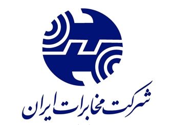 راز زیان‌دهی ۲ هزار میلیارد تومانی مخابرات!
