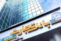 حقوق و پاداش مدیران بانک تجارت ماهی ۶۹ میلیون تومان