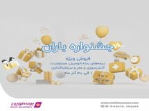 جشنواره فروش باران بیمه نوین همراه با جوایز ویژه
