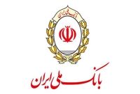 لیست عرضه سهام شرکت های تابعه بانک ملی ایران اعلام شد