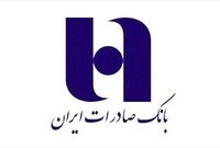 تداوم رشد مانده تسهیلات بانک صادرات ایران