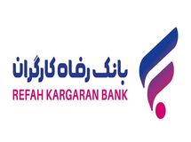 خرید اقساطی آسان برای مستمری‌بگیران از طریق "سامانه بتا" بانک رفاه کارگران