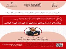 کارگاه "یارانه ها و خط مشی های حمایتی و رفاهی" برگزار می شود