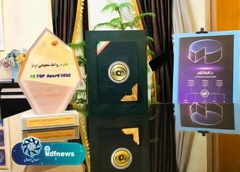 «صندوق توسعه ملی»، جایزه روابط عمومی برتر در بخش «اطلاع رسانی» را از آن خود کرد