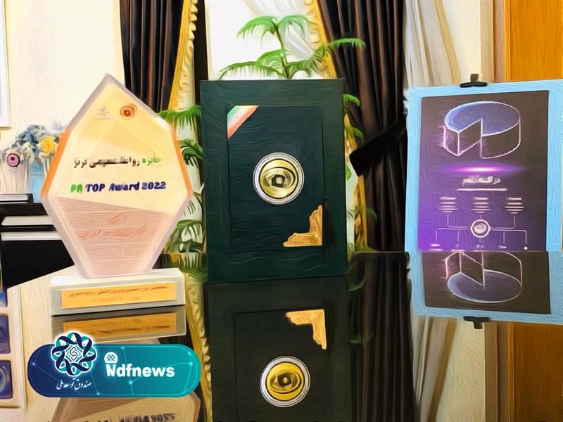 «صندوق توسعه ملی»، جایزه روابط عمومی برتر در بخش «اطلاع رسانی» را از آن خود کرد