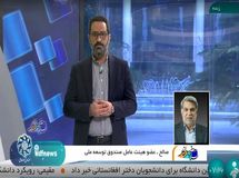 ورود مستقیم صندوق توسعه ملی به سرمایه‌گذاری در بخشهای بالادست نفت و گاز از 6 ماه گذشته+ویدئو