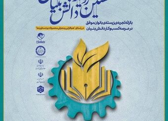 نخستین رویداد دانش‌بنیان زنان متخصص