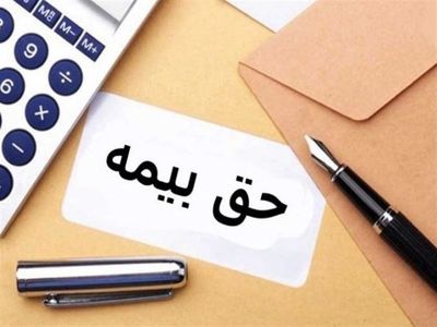 حق‌بیمه دریافتی صنعت بیمه طی ۸ ماهه به ۱۱۰ هزار میلیارد تومان رسید