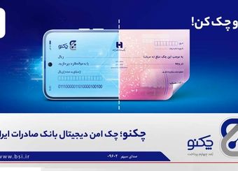 تسهیل صدور «چکنو» با «میز امداد» هامون