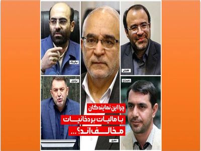  چرا برخی از نمایندگان با منطقی سازی مالیات بر دخانیات مخالف اند؟